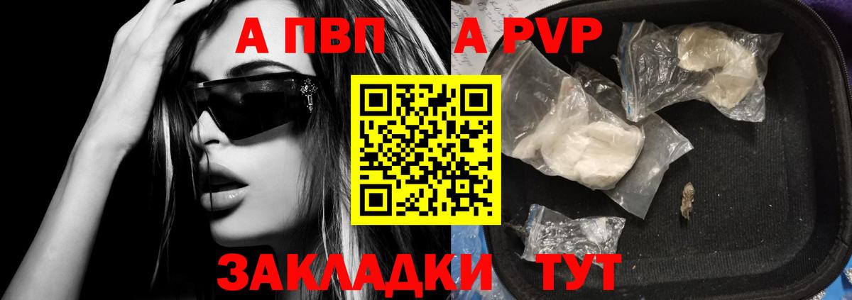 Альфа ПВП Соль Тамбов