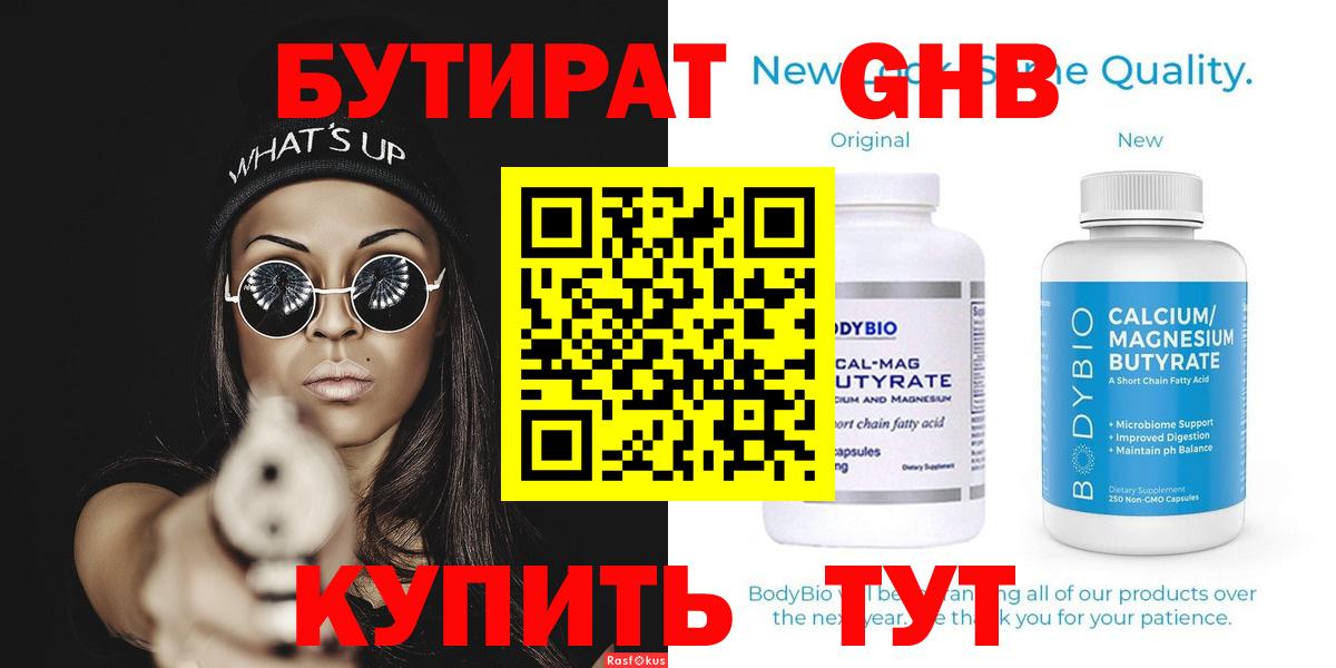 Тамбов  БУТИРАТ BDO 33%  Вход с VPN 