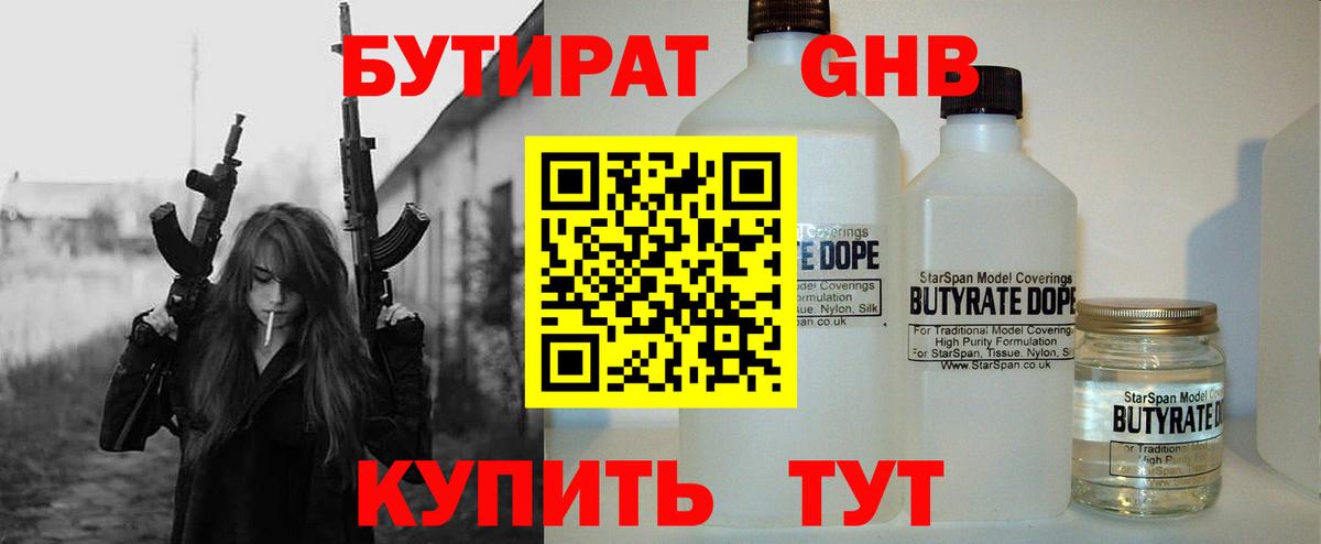 Бутират 99% Тамбов