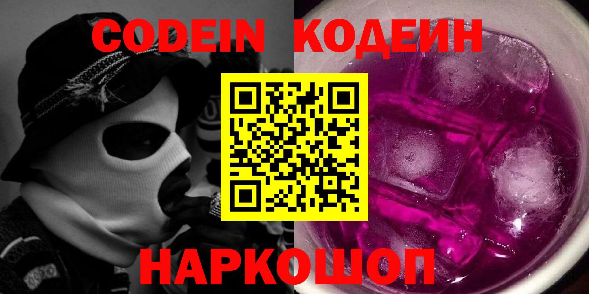 Кодеиновый сироп Lean Purple Drank Тамбов