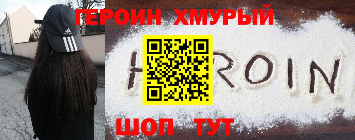 Тамбов  Героин  Вход с VPN  Героин гречка 