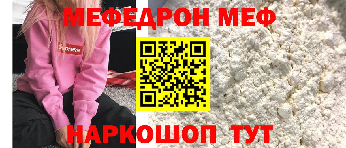 Меф мяу мяу Тамбов