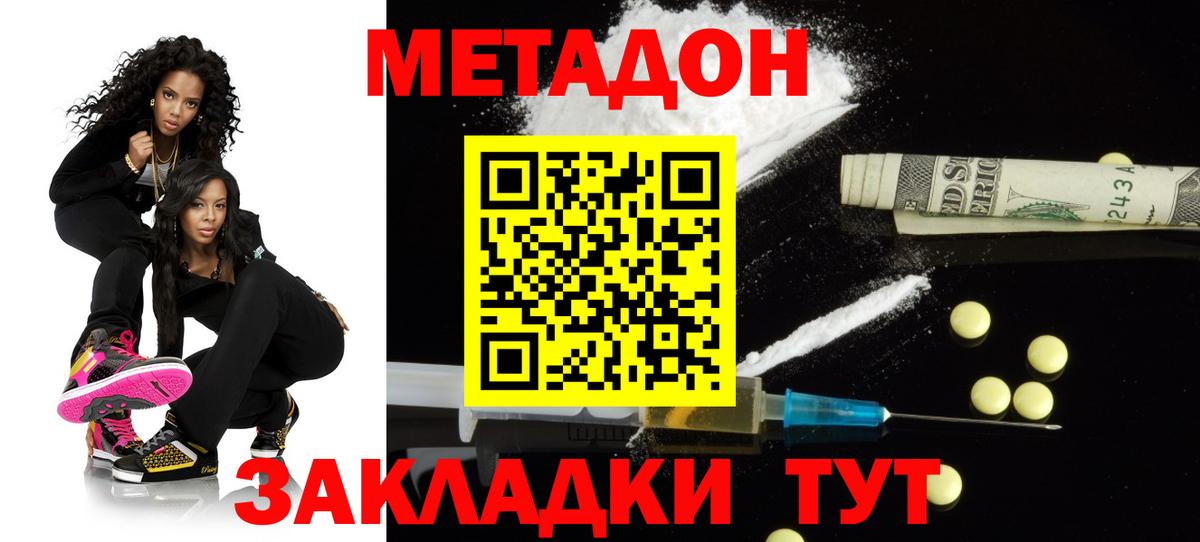 МЕТАДОН methadone  МЕТАДОН мёд  Вход с VPN  Тамбов 